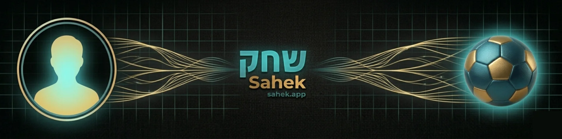שחק